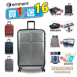 eminent 萬國通路 KJ10 前開式 上掀式 行李箱 20吋 25吋 28吋 可加大 國際海關鎖 德國拜耳PC材質