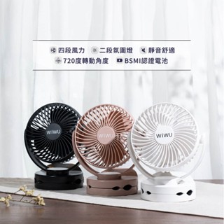 MYCELL / WIWU 2025最新款 6700mAh 無印風多功能隨身風扇/夾扇 MY-W026