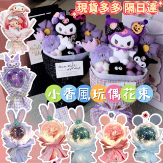 ⚡臺灣現貨⚡ 凱蒂貓花束 大耳狗花束 ♥黛露花束 庫洛MI 玩偶花束 畢業花束 波波球花束 永生花束 娃娃花束 公仔花束