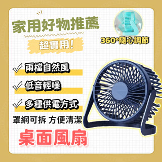 🚀臺中現貨✨8寸小風扇 USB小風扇 買一送一 桌上型風扇 USB充電式 電風扇小風扇 便攜式風扇 可拆卸清洗 可開統編