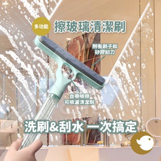 【CHL】擦玻璃清潔刷 擦玻璃神器 多功能 家用 洗刷 刮水 一次搞定 玻璃清潔刮刀 可噴水 去水漬 雙面清潔刷