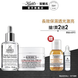契爾氏 舒敏修護保濕霜50ml+淡斑精華50ml｜臉部乳液推薦 乳霜 醫學級維C 美白｜Kiehl's 官方旗艦店