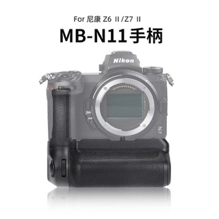 NIKON MB-N11 電池手把 電池把手 垂直手把 手柄 Z6II Z7II 適用 副廠