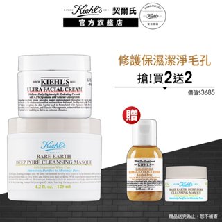 契爾氏 毛孔保濕水亮組(亞馬遜白泥面膜+冰河醣保濕霜)｜泥膜 保濕推薦 清潔粉刺 黑頭｜Kiehl's 官方旗艦店