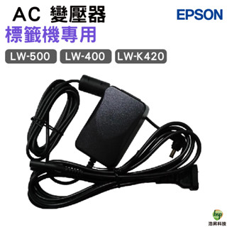 EPSON AC變壓器 適用 LW-500 LW-400 LW-K400 LW-K420