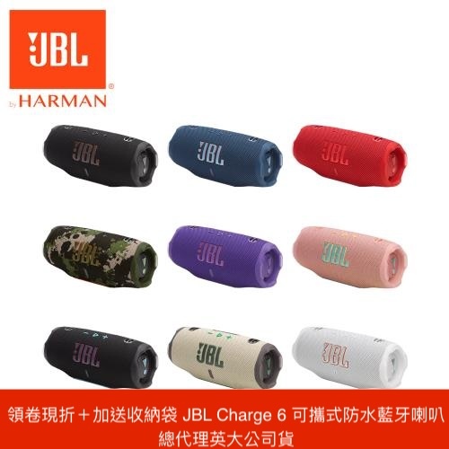 JBL Charge 6【領卷現折＋加送收納袋+再送原廠精美紙袋】可攜式防水藍牙喇叭 總代理英大公司貨 保固一年