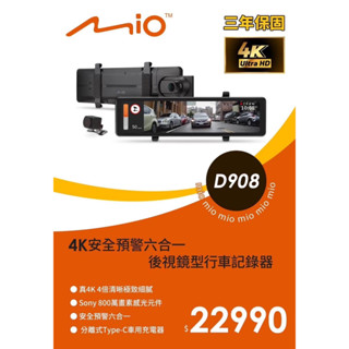 銳捷車用多媒體 MIO D908W 4K安全預警六合一 GPS WIFI 後視鏡型行車記錄器 獨家商品