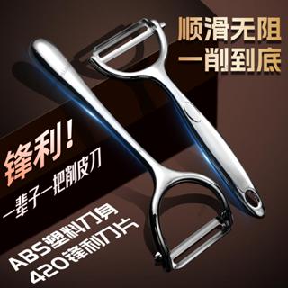 💍臺灣發貨 💍鋒利不鏽鋼削皮刀土豆去皮水果刀廚房神器家用多功能瓜果刨水果刀