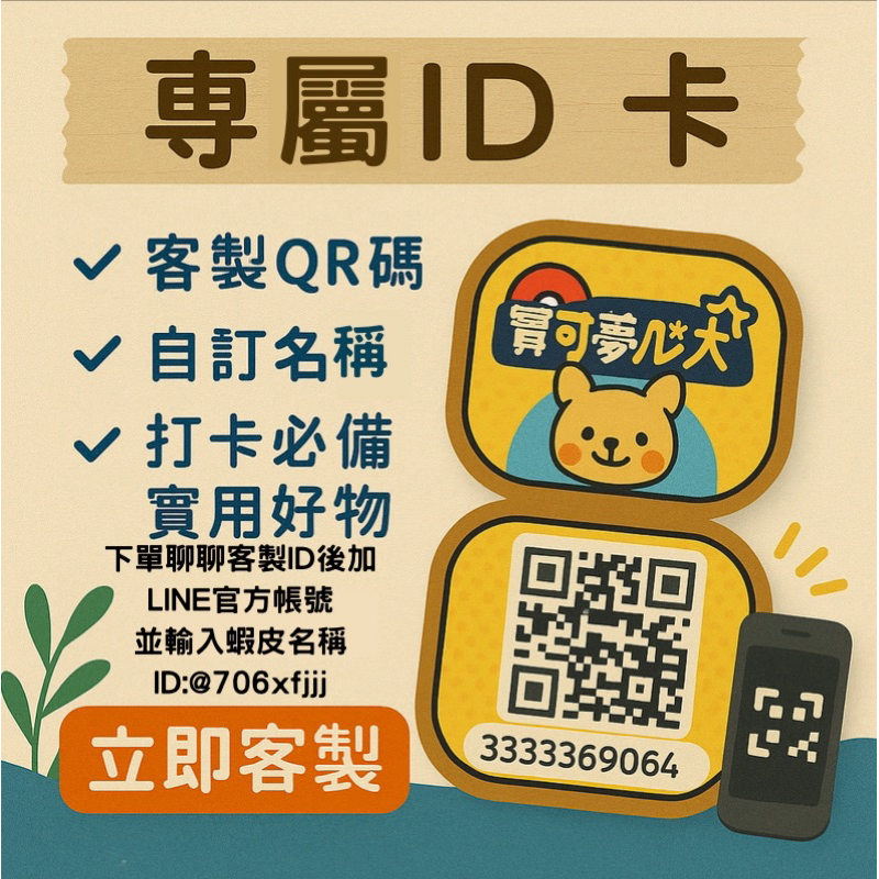 【客製化】寶可夢 Mezastar🔥訓練家ID QRcode 訓練家 ID卡 台版機台，可使用👌下單後記得到聊聊填表格