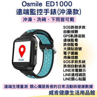 Osmile ED1000 衛星定位器 沖澡款 GPS定位老人追蹤器 兒童追蹤器 失智症老人定位器