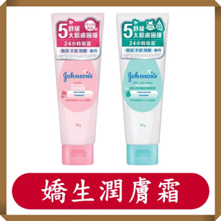 嬌生溫和潤膚霜/牛奶純米潤膚霜100g/支/嬌生乳液/護膚/乳液