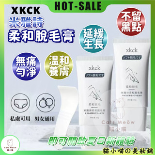每日（0-2點）99免運💖日本柔和脫毛膏🔥男女全身通用 溫和去毛私處 腿部 手臂 腋下 脫毛膏 溫和不刺激【增刮板】