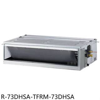 大同【R-73DHSA-TFRM-73DHSA】變頻冷暖吊隱式分離式冷氣12坪(含標準安裝)