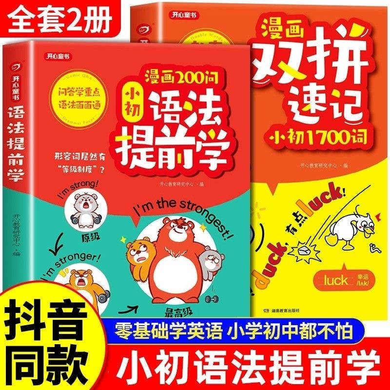 有貨 漫畫小初語法提前學200問+小升初英語雙拼速記1700詞速記手冊+小學英語600詞速記