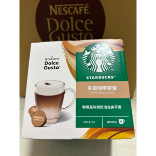 雀巢咖啡膠囊*星巴克拿鐵咖啡膠囊*雀巢多趣酷思膠囊Dolce Gusto