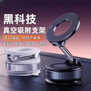 【臺灣現貨】吸盤磁吸支架 可折疊磁吸支架 車載手機支架 可調節 導航支架 汽車手機支架 萬能手機支架 磁吸真空手機架
