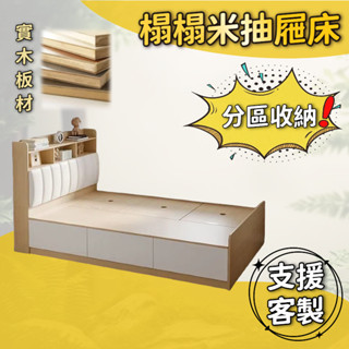 有家傢俱 榻榻米床架 大容量收納床架 組合床 掀床 單人3尺 3.5尺單人加大 雙人5尺 6尺雙人加大