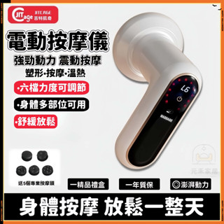 元禾✅臺灣現貨🔥德國電動按摩儀 手持按摩儀 家用按摩棒 經絡頸椎震動儀 多功能電動揉捏按摩器 經絡按摩器六檔強勁動力預購