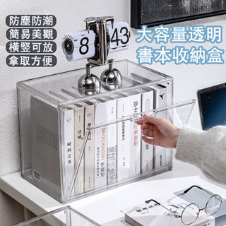 書本收納盒 公仔收納盒 透明收納盒 儲物箱 壓克力收納 收納展示盒 包包收納盒 玩偶收納 玩具收納盒 透明收納箱 收納盒