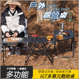 🚛免運/下殺✨ 露營折疊桌 igt露營桌 戶外折疊桌 戰術小桌 多功能置物架 露營摺疊桌 露營邊桌 露營用品 露營桌