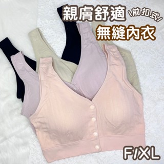 ❤️隔日到店❤️ 舒芙蕾 前扣式內衣 莫代爾 無鋼圈內衣 加大 親膚無縫內衣 女內衣 SOFT LIGHT 哺乳內衣