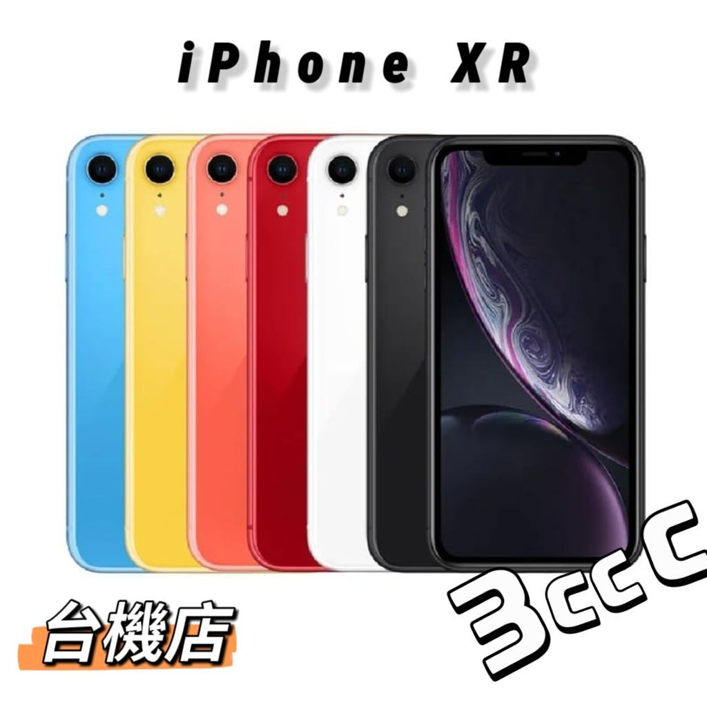 【台機店】Apple iPhone XR 6.1吋 二手機《實體店面：板橋 苗栗 台中 台南 高雄》