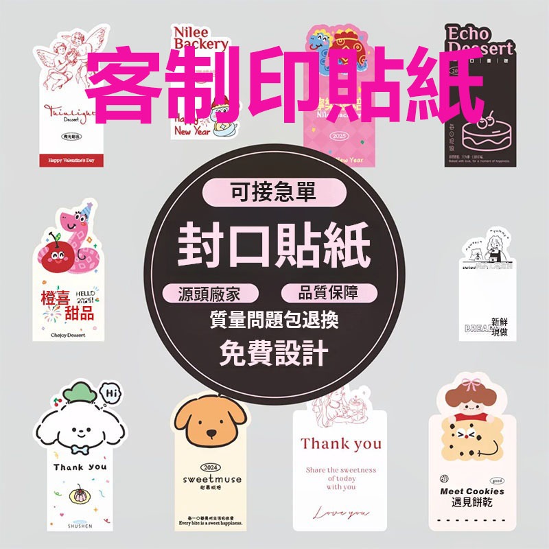 客製化貼紙 圓形貼紙LOGO封口貼 應援貼紙 包裝貼紙 食品標籤 長條貼紙 封口貼紙 紙盒貼紙 感謝貼紙 開箱貼紙