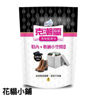克潮靈消臭除濕包/鞋內/小收納空間專用/花仙子/花貓小鋪