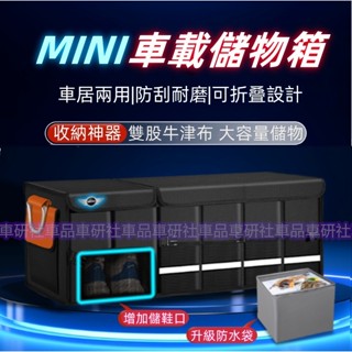 寶馬MINI汽車收納 後車廂收納箱 置物箱 可折疊 汽車整理箱 車用後行李箱 儲物