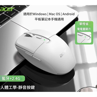 臺北現貨 隔日配 acer宏碁滑鼠 藍芽滑鼠 充電滑鼠 無線滑鼠 靜音滑鼠 鋰電池 人體工學滑鼠 無線充電滑鼠 無線雙模