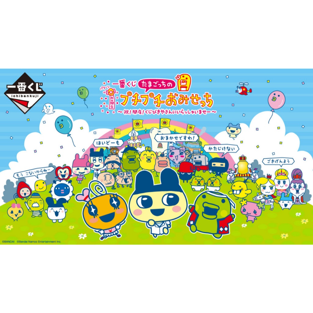 一番賞 一番くじ 『塔麻可吉的小商店～祝賀開業！歡迎光臨抽獎屋～』麻每吉 咕嘰叭吉 麻嚕吉 電子雞