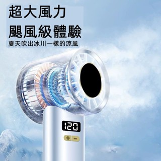 6H出貨 超高速節能 小風炮 強力強勁風力 全身冰感降溫 手持小風扇 無線桌面風扇 半導體製冷 隨身電扇 冷敷風扇 小米