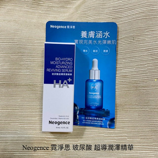 Neogence 霓淨思 玻尿酸 超導潤澤精華10ml 保濕 精華液
