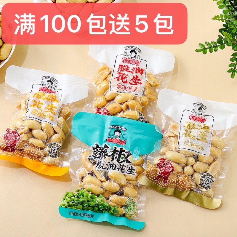 【新鮮日期出貨】脫油花生 滿100包送5包 花生姑娘藤椒花生仁 五香味花生 下酒菜椒鹽花生 香辣花生 即食花生-近期生產