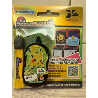 現貨‼️ MEZASTAR卡匣造型悠遊卡 皮卡丘 悠遊卡 ❤️