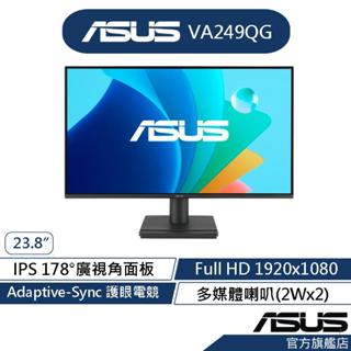 ASUS華碩 VA249QG 24型 護眼超值喇叭螢幕(23.8"/1920x1080/IPS)