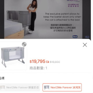 chicco-Next2Me Forever多功能安撫嬰兒床邊床0-4歲適用商品如圖9成新買了少用功能配備齊全