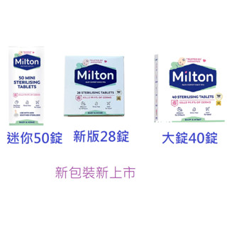 出國必備少入拆售組~效期2028英國Milton消毒錠大錠40錠/迷你錠50錠可消毒餐具 奶嘴 奶瓶 玩具 地板 月亮杯