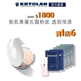 KRYOLAN歌劇魅影 燦妍無瑕粉底10g贈粉芭比亮眼精華5ml(效期2025/08)+光燦粉妝慕絲4ml*