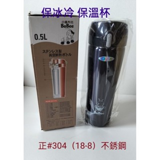 三光牌 保冰冷保溫杯 咖啡杯#304不銹鋼0.5L黑色1隻