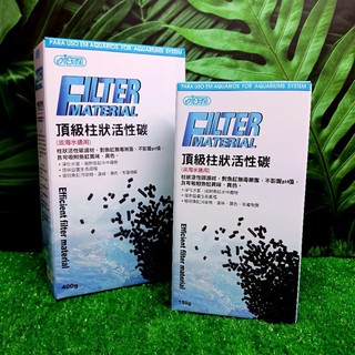 【閃電聯盟】伊士達 ISTA 頂級柱狀活性碳 150g / 400g 圓柱活性碳 長效型活性碳 活性碳 去除水色
