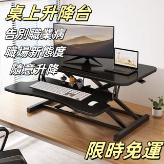 ✨免運✨站立式電腦升降桌 升降電腦桌 桌面增高架 液壓升降桌 螢幕增高架 托架工作臺 桌面電腦桌 升降臺 升降電腦螢幕架