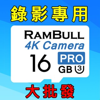 記憶卡批發》16GB TF micro SD，急速U3 錄影專用 手機 行車紀錄器 音箱 microSD SDHC