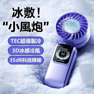 酷暑降溫🚀手持風扇 折疊製冷高速風扇 半導體製冷 渦輪颶風手持電風扇 可擕式折疊小風扇 超長續航 隨身風扇 適用小米裝置