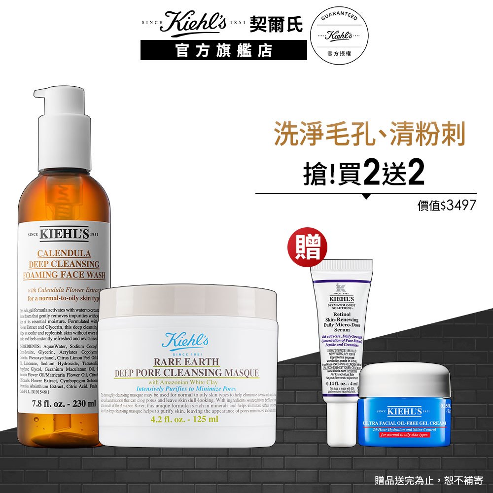 Kiehl's契爾氏 泡泡凝露230ml+亞馬遜白泥淨緻毛孔面膜125ml｜敏感肌適用 金盞花 泥膜 洗面乳｜官方旗艦店