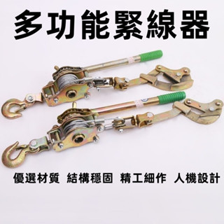 手板緊繩器優質鋼多功能手動緊線器 鋼絲拉緊器 汽車鋼絲繩收緊器好用方便
