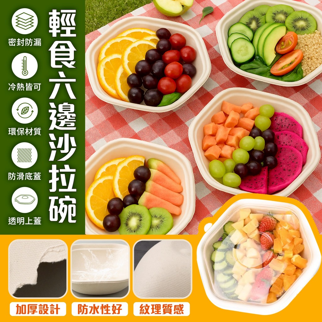【GIFTME5台灣出貨】輕食沙拉碗 打包盒 露營 野餐 一次性紙碗 一次性餐盒 外帶餐盒 餐碗 六角形 防水防滲漏