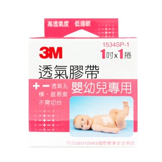 3M 透氣膠帶 (嬰幼兒專用) 1吋*1捲入 透氣嬰兒膠布 嬰兒膠帶