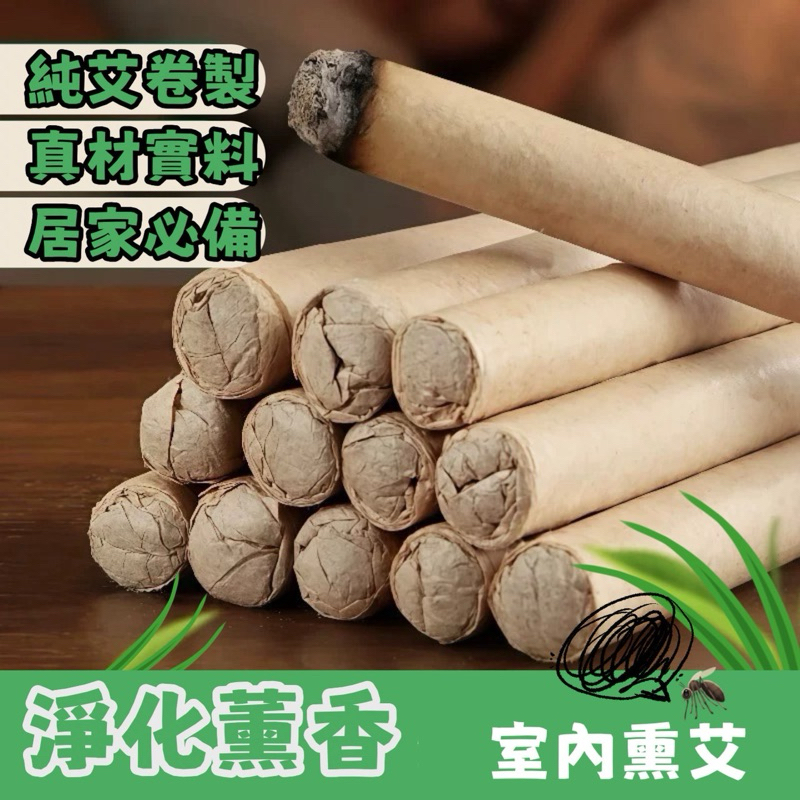 蝦皮隔日到【艾草條】 台灣出貨 1:1 陳年艾條 22cm 艾灸條 艾草棒 熏香條 溫灸棒