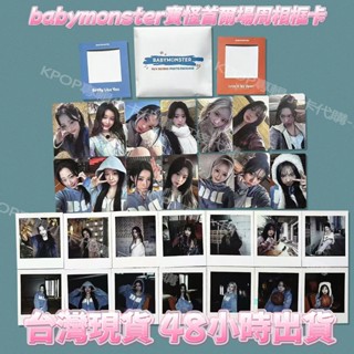 ⭐韓國現貨正版⭐寶怪babymonster首爾場週小卡拍立得套裝全新